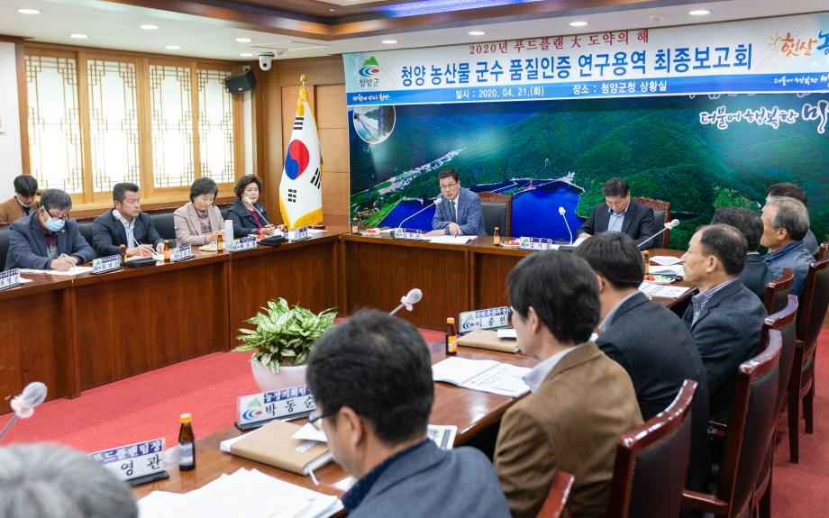 200421_농산물 군수 품질인증제 용역 최종보고회_0004