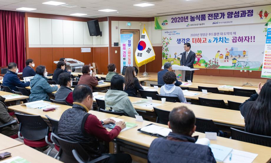 200424_2020 농식품전문가 양성과정 개강식_0001