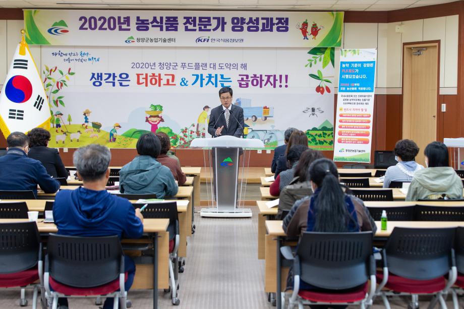 200424_2020 농식품전문가 양성과정 개강식_0003