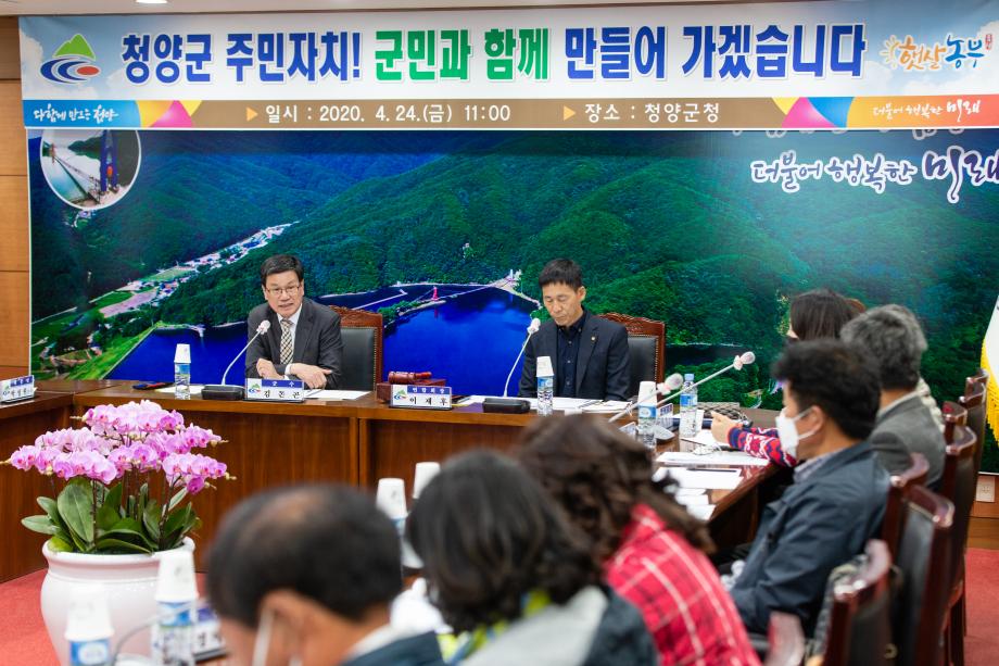 200424_주민자치연합회 간담회_0002