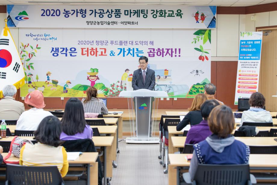 200428_2020 농가형 가공상품 마케팅 강화교육_0002