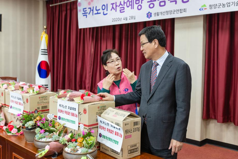 200428_생활개선청양군연합회 나눔행사_0003
