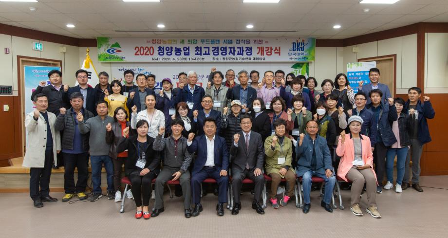 200428_청양농업 최고경영자 과정 개강식_0009