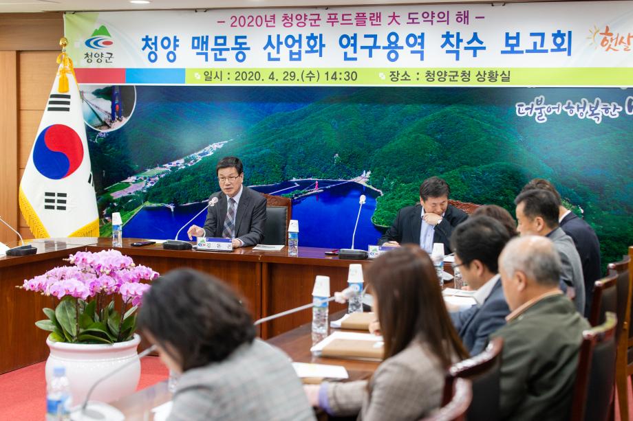 200429_맥문동 산업화 연구용역 착수보고회_0002