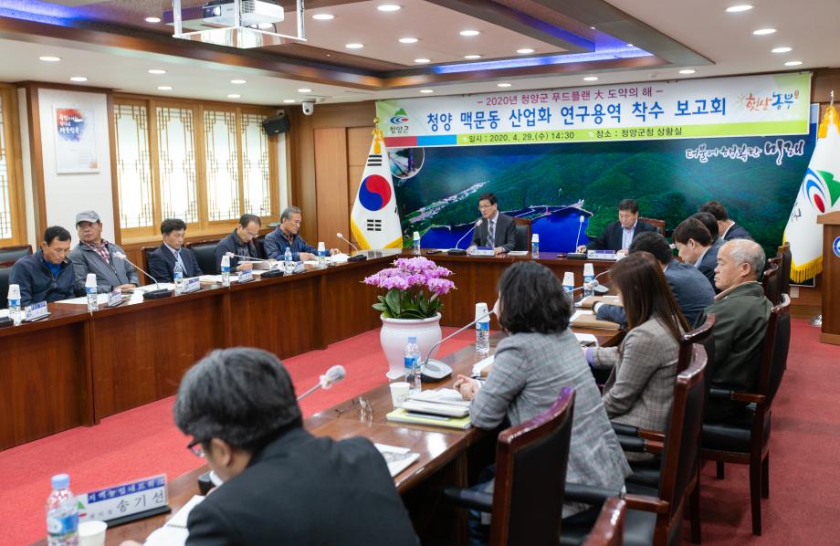 200429_맥문동 산업화 연구용역 착수보고회_0003