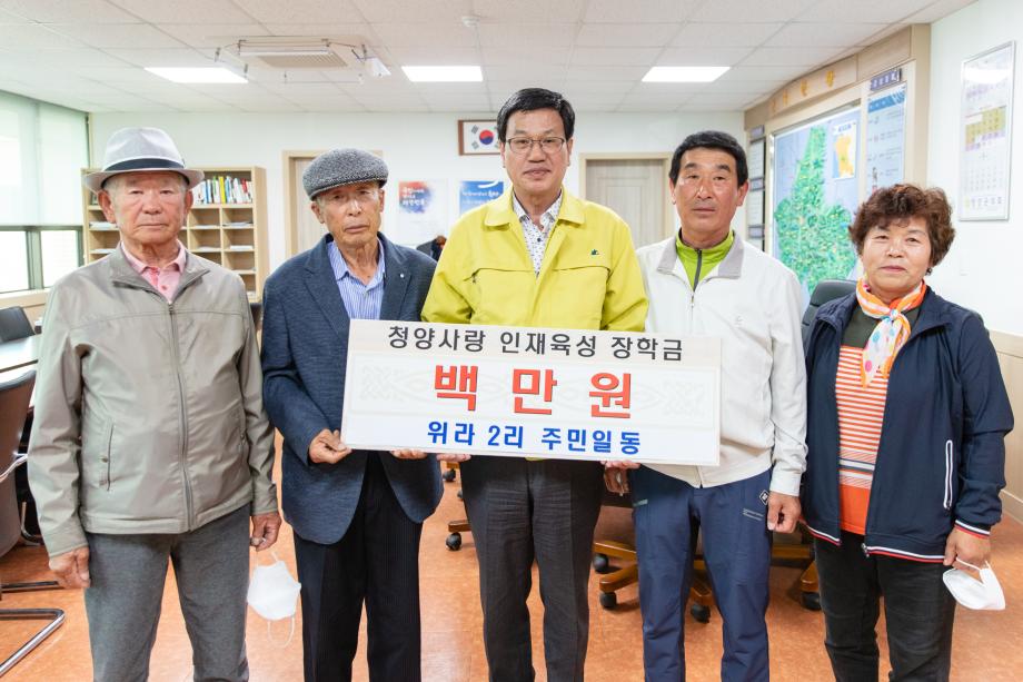 200501_운곡면 위라2리 주민 장학금, 성금 기탁식_0001