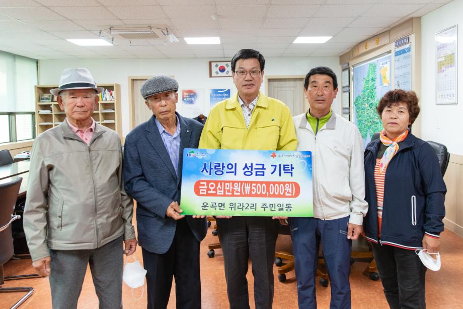 200501_운곡면 위라2리 주민 장학금, 성금 기탁식_0002