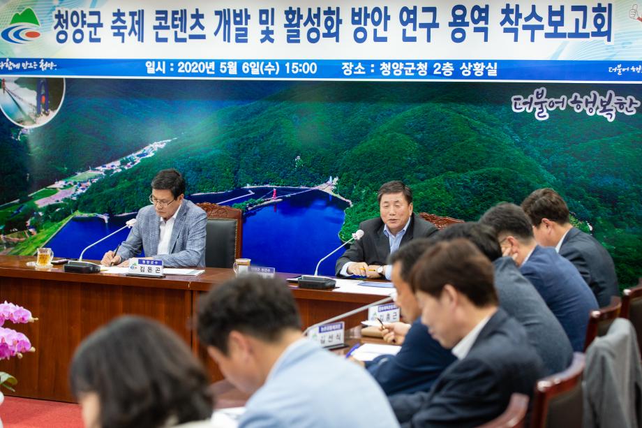 200506_축제콘텐즈 개발 및 활성화방안 용역 착수 보고회_0006
