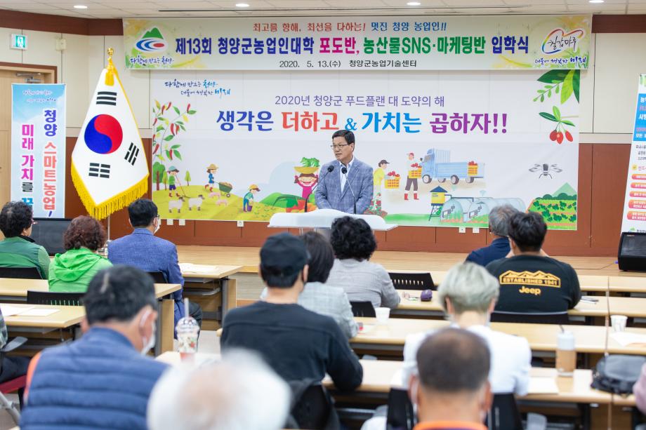 200513_제31회 청양군 농업인대학 입학식_0004