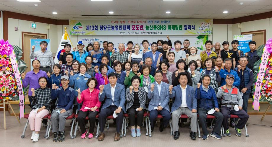 200513_제31회 청양군 농업인대학 입학식_0008