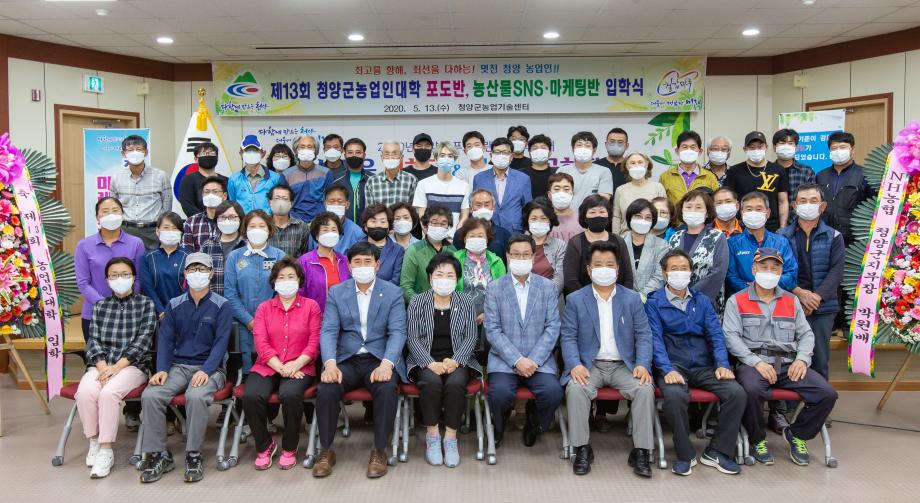 200513_제31회 청양군 농업인대학 입학식_0006