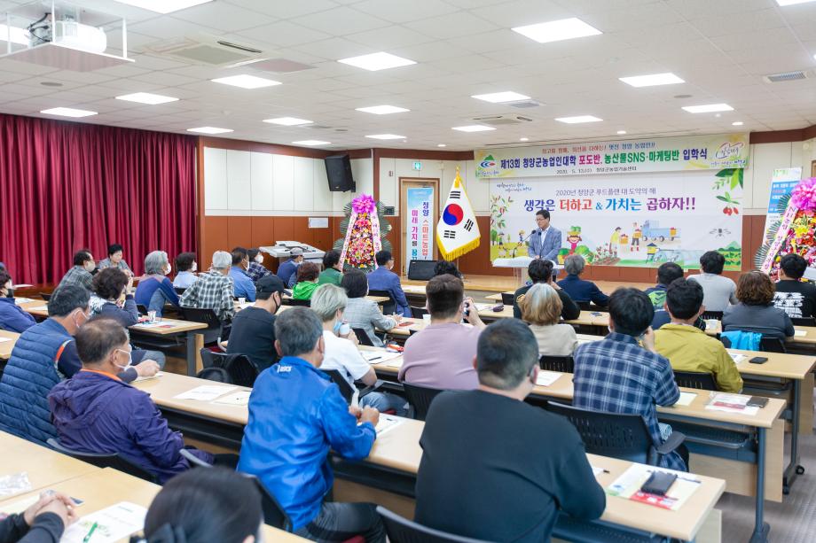 200513_제31회 청양군 농업인대학 입학식_0001