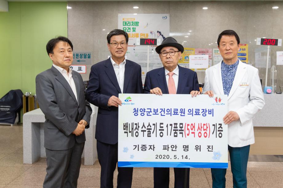 200514_파안 명의진 회장 의료장비 기탁식 _0008
