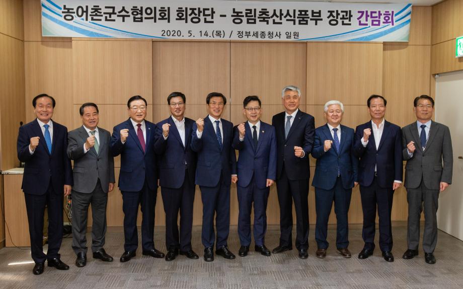 200514_농어촌군수협의회 농림식품부장관 오찬 간담회_0006