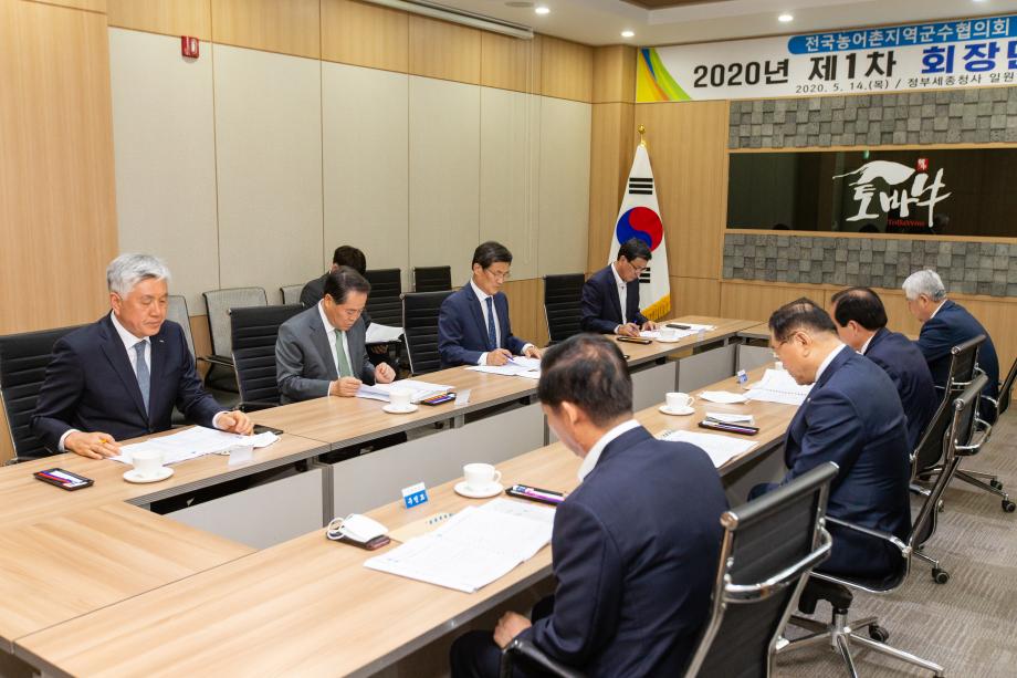 200514_농어촌군수협의회 농림식품부장관 오찬 간담회_0001