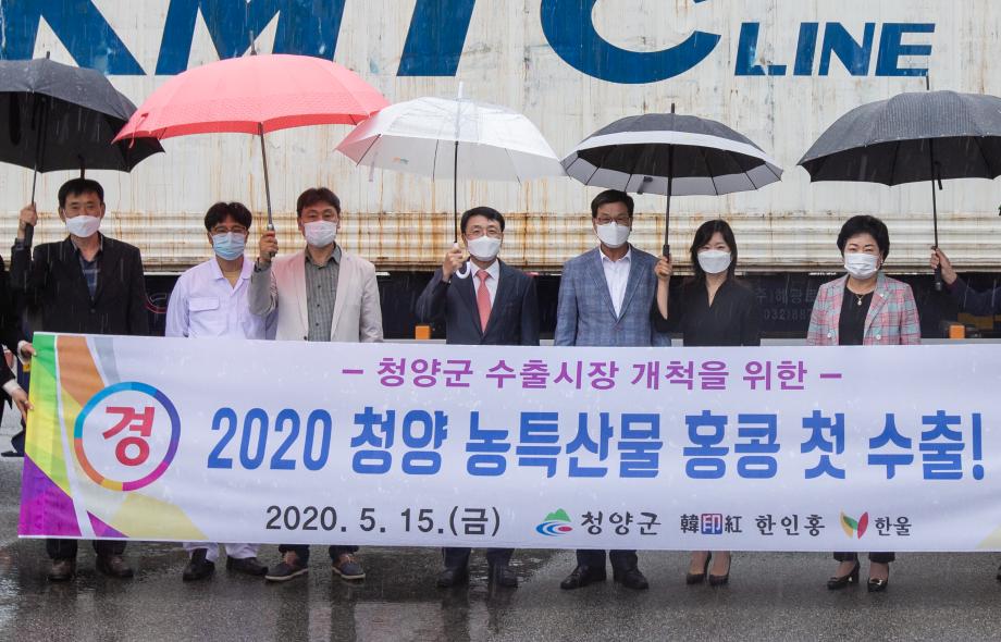 200515_청양농특산물 홍콩 수출 선적식_0005