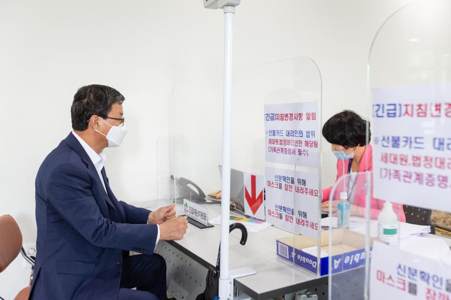 200519_긴급재난지원금 신청_0007