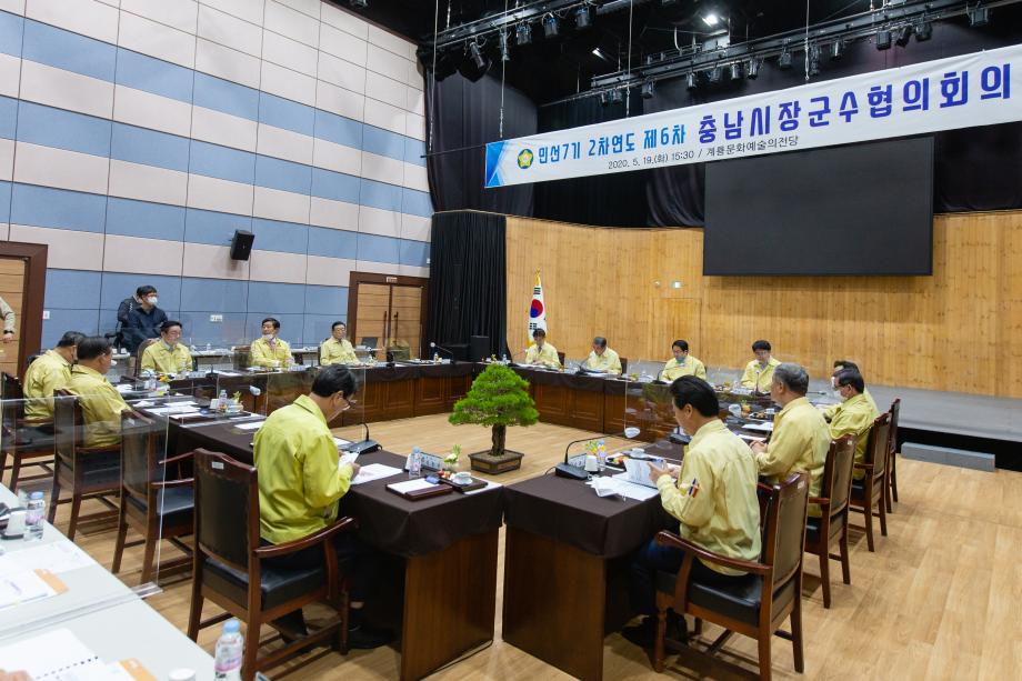 200519_제6차 시장군수협의회_0001