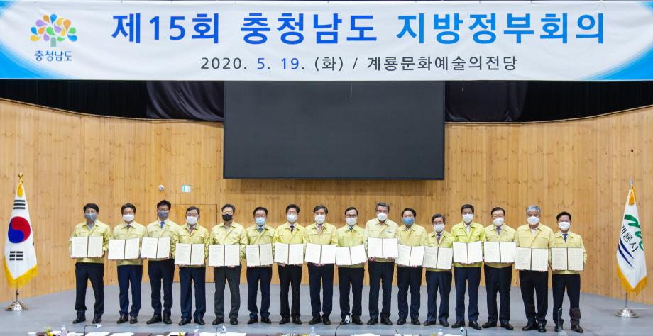 200519_제15회 충청남도 지방정부회의_0004