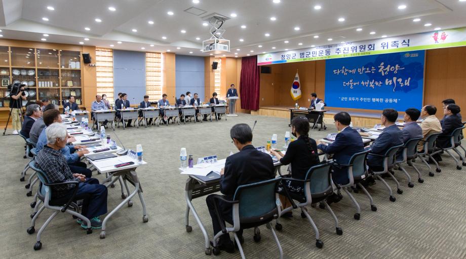 200521_청양군 범군민운동 추진위원회 위촉식_0019