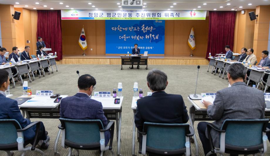 200521_청양군 범군민운동 추진위원회 위촉식_0020
