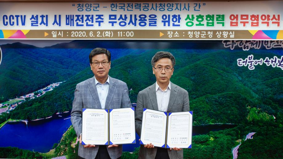 200602_청양군 한전 청양지사 업무협약식_0004
