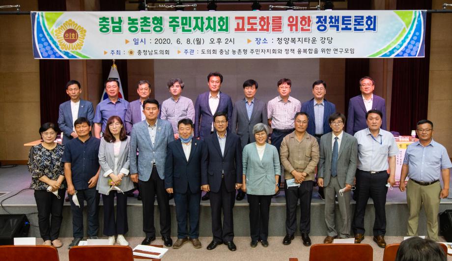 200608_충남 농촌형 주민자치회 정책 융복합 연구모임 토론회_0007