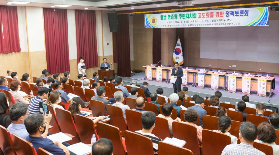 200608_충남 농촌형 주민자치회 정책 융복합 연구모임 토론회_0002