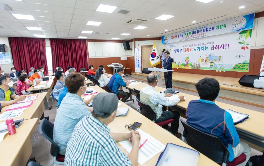 200609_귀농인 영농정착 창업스쿨 개강식_0004