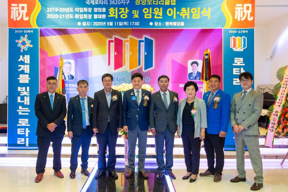 200611_청양 로타리클럽 회장 및 임원 이취임식 _0011