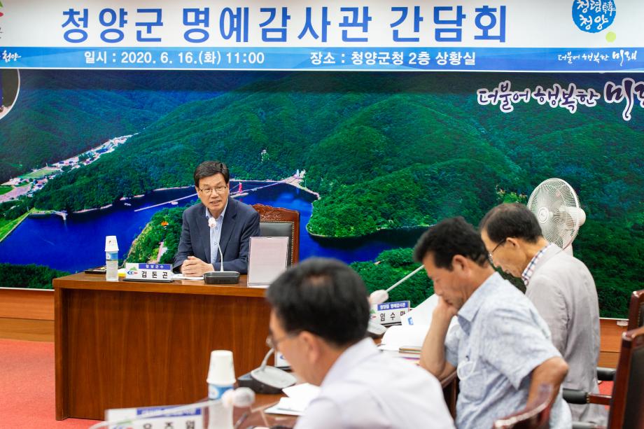 200616_상반기 명예감사관 간담회_0002