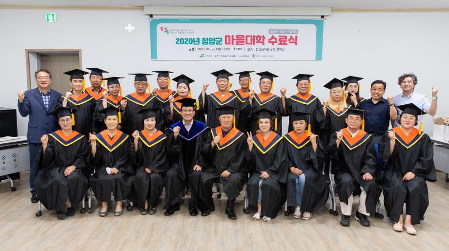 200623_청양군 마을대학 수료식_0042