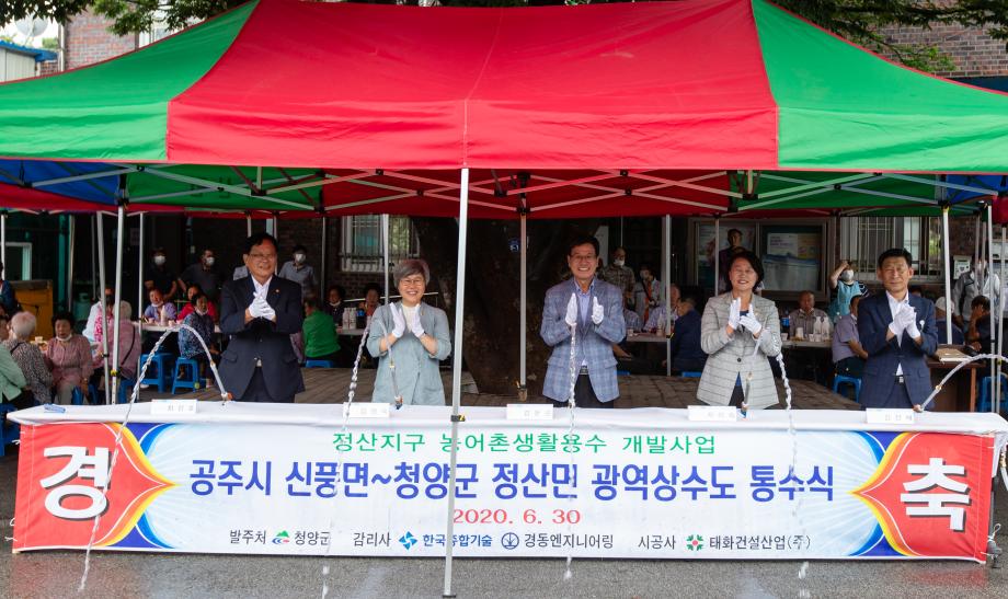 200630_신풍-정산간 광역상수도 통수식_0005