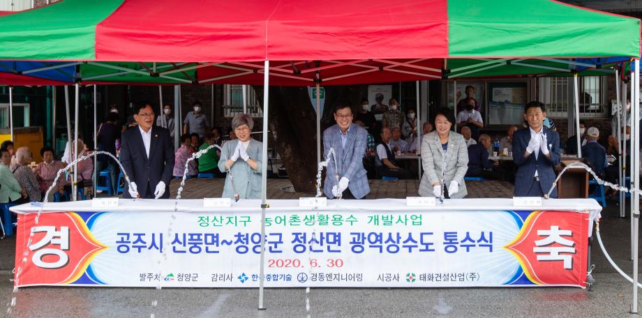 200630_신풍-정산간 광역상수도 통수식_0004
