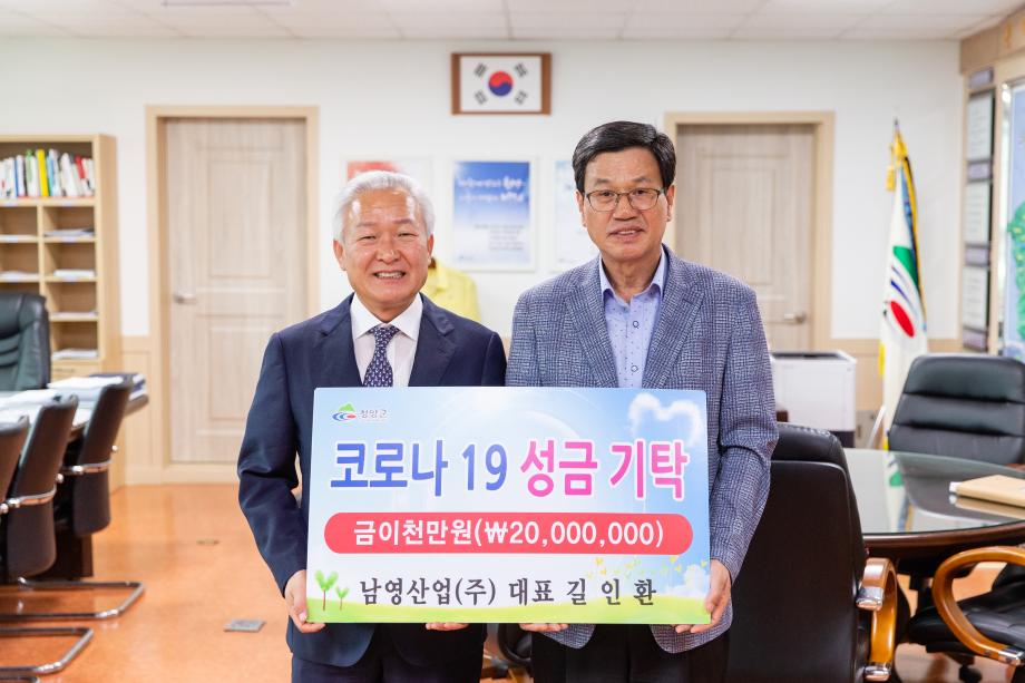 200701_남영산업 사회복지공동모금회 성금 기탁식_0001