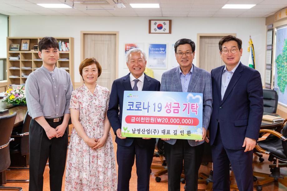 200701_남영산업 사회복지공동모금회 성금 기탁식_0002