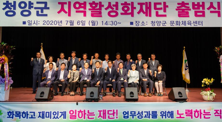 200706_지역활성화재단 출범식_0018