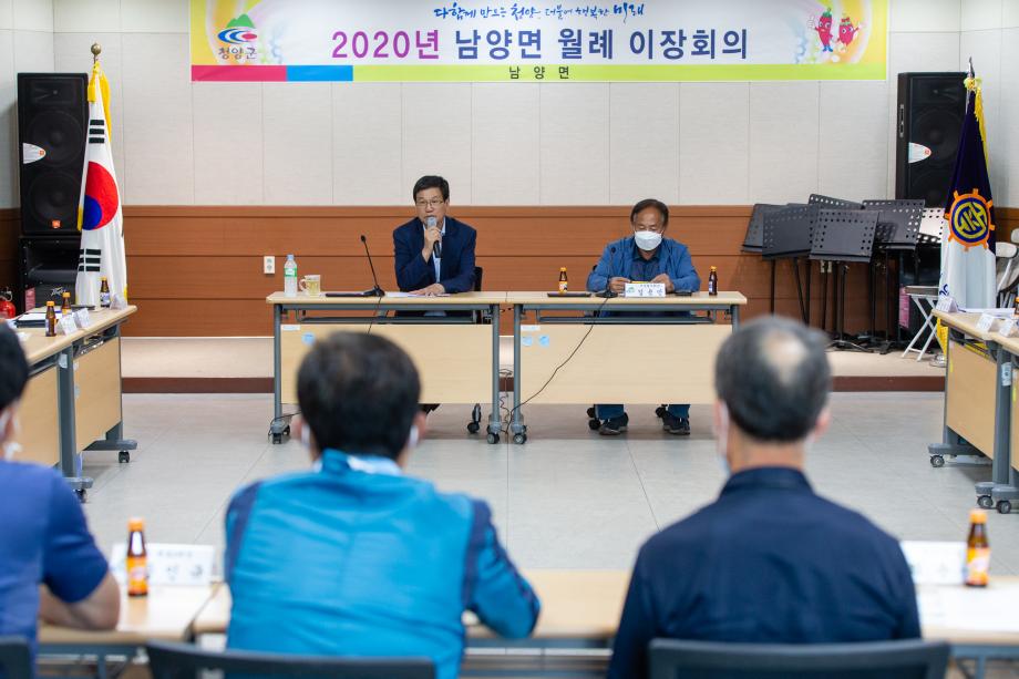 200707_남양면 이장회의_0001