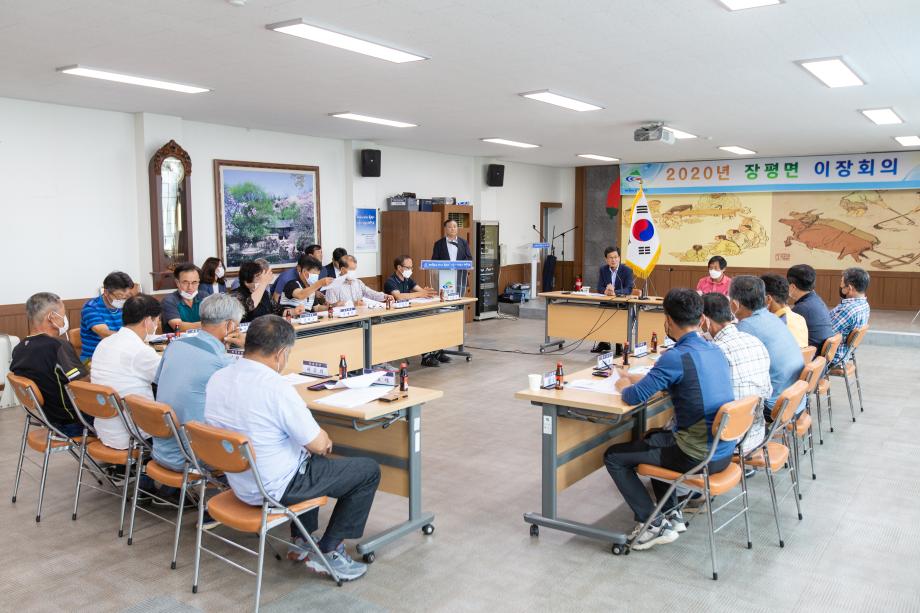 200707_장평면 이장회의_0001