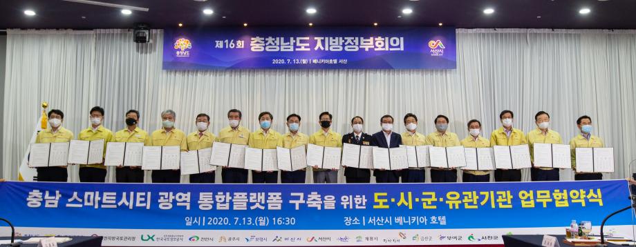 200713_제16회 충청남도 지방정부회의_0008