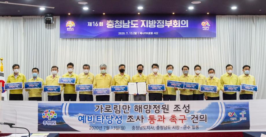 200713_제16회 충청남도 지방정부회의_0011