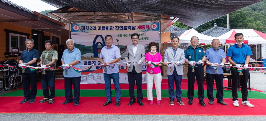 200716_마치2리 마을회관 진입로 확포장 개통식_0001