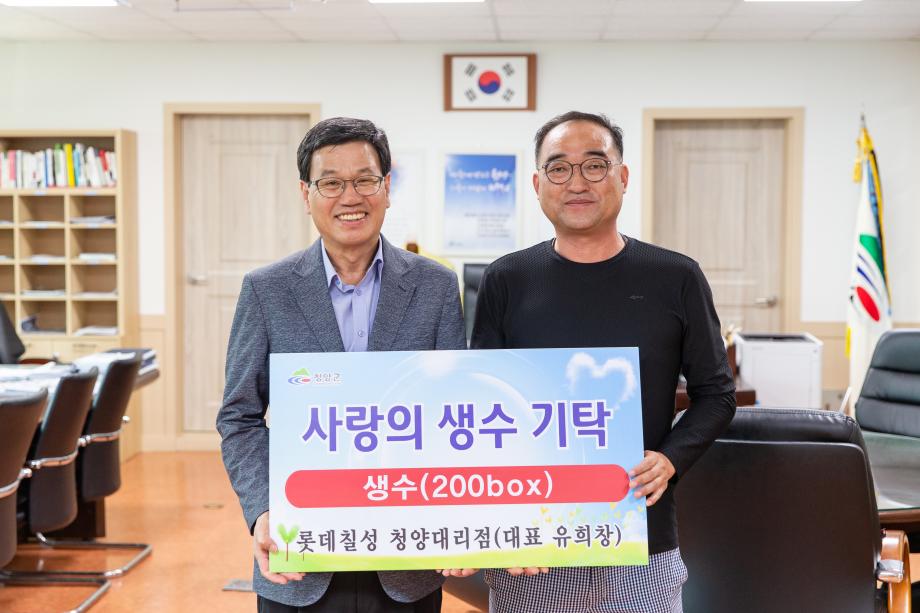 200721_롯데칠성 청양대리점 후원물품 기탁식_0001