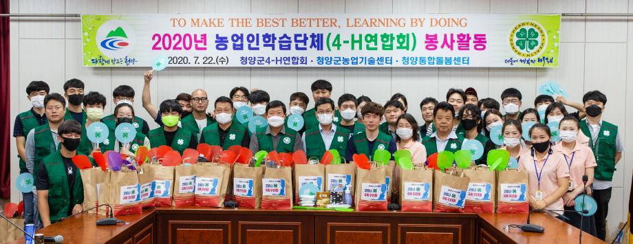 200722_4-H연합회 봉사활동_0006