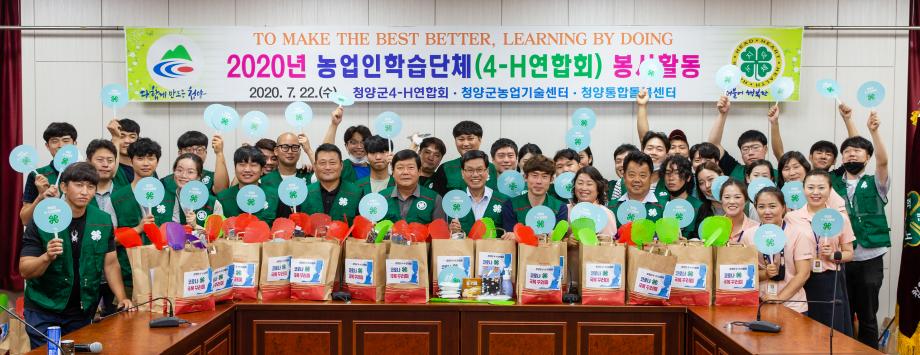 200722_4-H연합회 봉사활동_0007