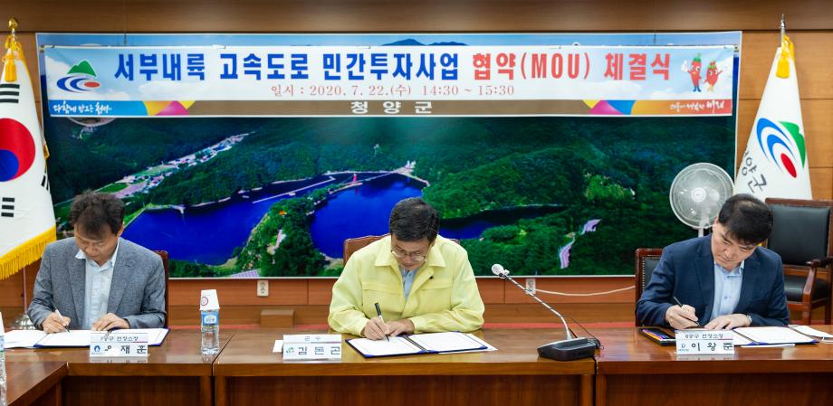 200722_서부내륙고속도로 업무협약식_0006