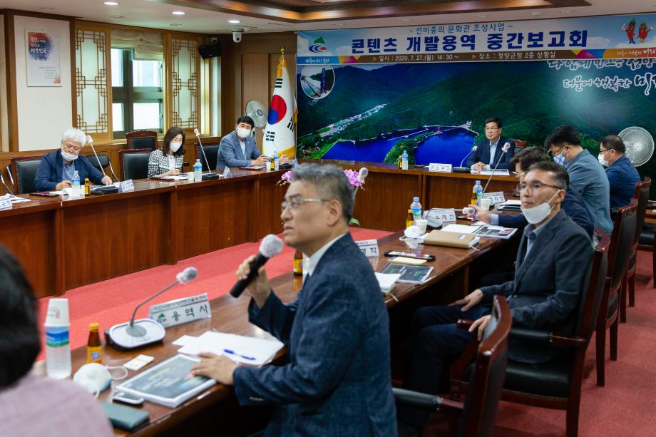 200727_선비충의문화관 조성사업 콘텐츠 개발 용역 중간보고회_0003