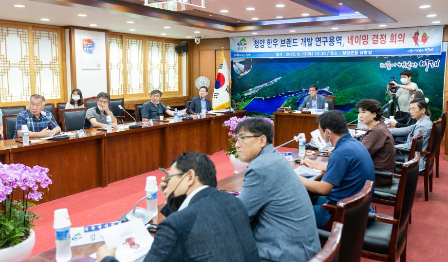 200813_청양한우 브랜드 개발 네이밍 결정회의_0001