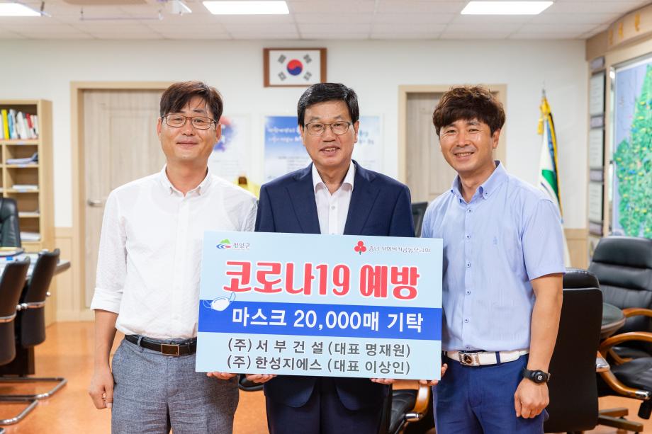 200814_서부건설(주), (주)한성지에스 마스크 기탁식_0001