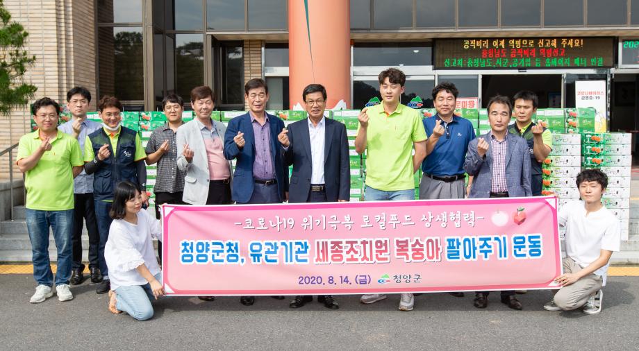 200814_코로나19 위기극복 로컬푸드 상생협력_0002